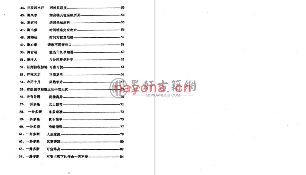 马瑞成-《精彩卦例解析点窍》(92单页)