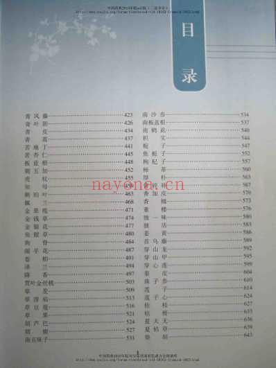 药典2010中药材薄层鉴别彩鉴-二.pdf