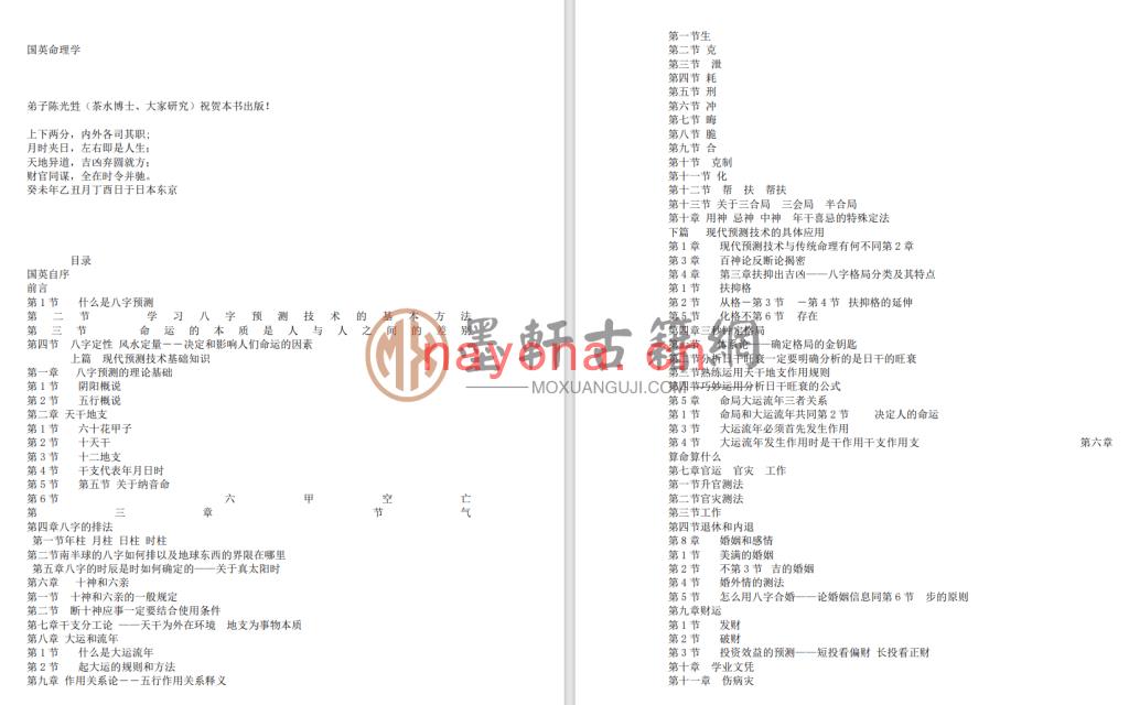 《祝国英命理学》(86单页)