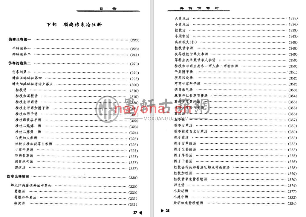 韩世明-《再传伤寒论(扫描版)》(710单页)