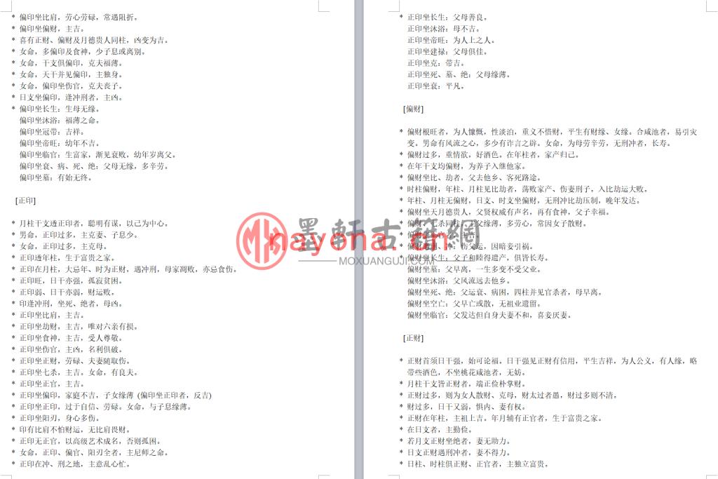 梁湘润-《命学精华》(184单页) DOC电子版下载