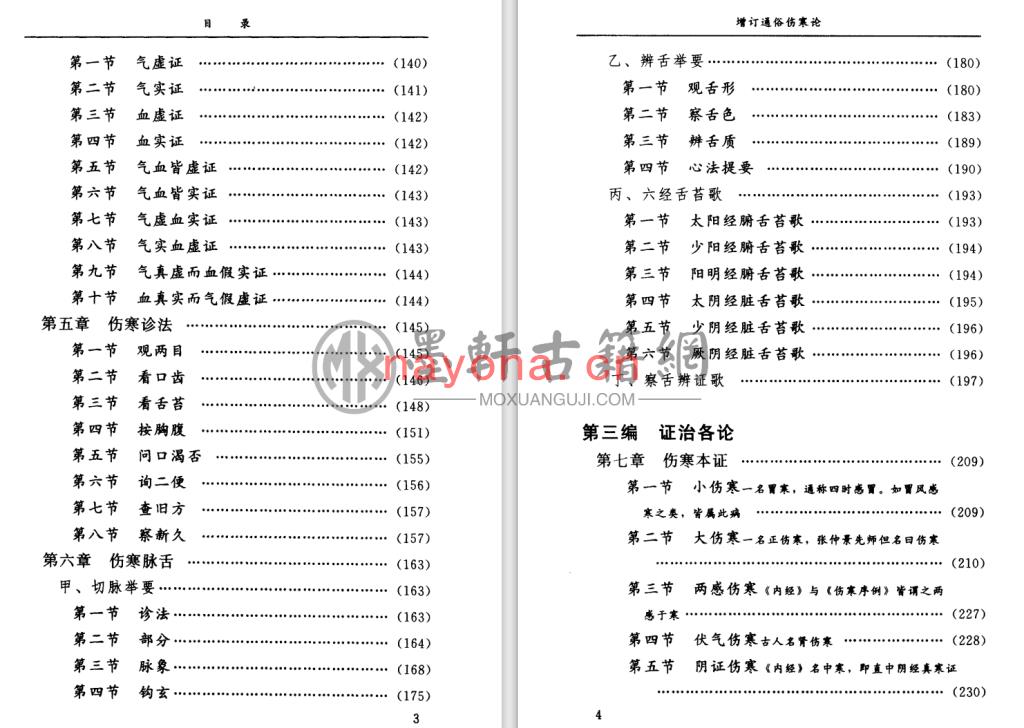 何廉臣-《增订通俗伤寒论》(570单页)