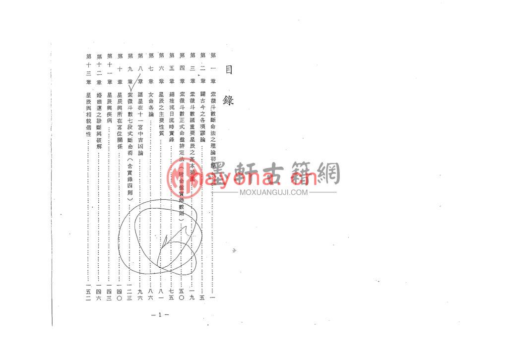 吴情-《紫微七段式论命》(62双页)含简体版 PDF电子版