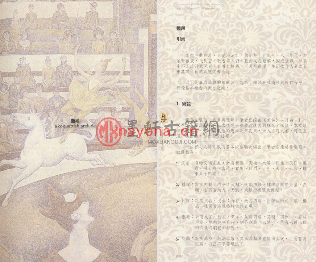 叶汉良-中国星学《斗数卷(卷3)推断法则》彩色版(364单页) PDF电子版