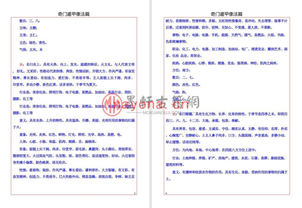 易海游龙-《奇门遁甲像法篇》奇门遁甲取象(214单页) PDF电子版