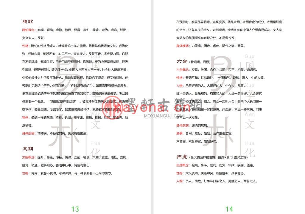 子辰师兄-《阴盘奇门锁单宫》培训班教材奇门化解、筑基篇、法门篇、预测篇！三层高级布局秘法财运的预测(157单页)