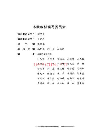 金匮要略教程_乔模.pdf