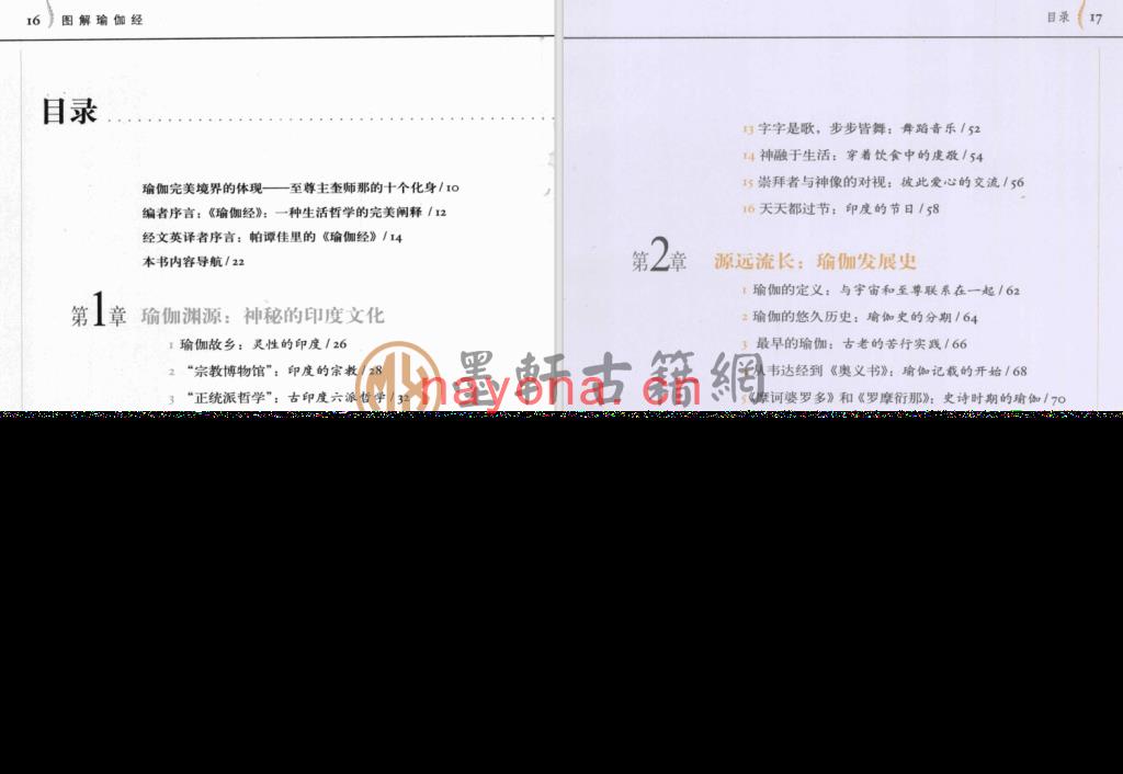 帕谭佳里-《图解瑜伽经经典-现在开始讲瑜伽》(348单页)