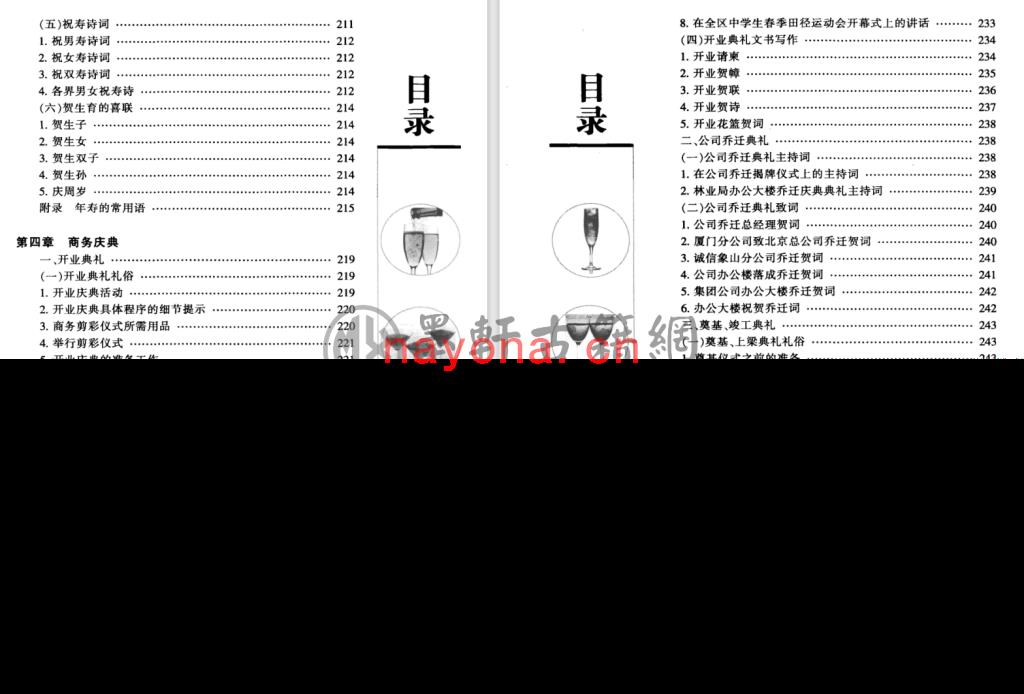 雅瑟-《红白喜事操办程序与主持词大全集》(388单页)