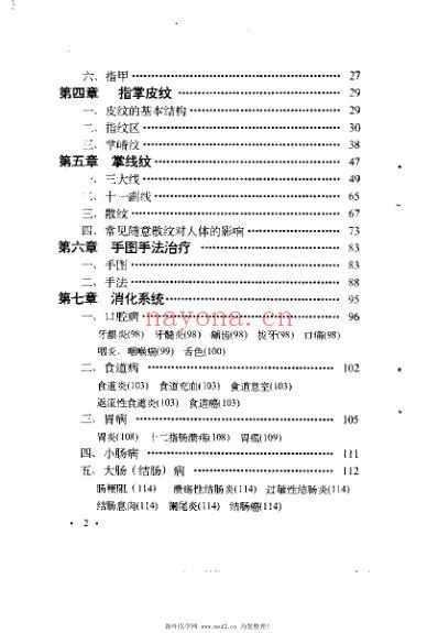 医学手相_泽龙.pdf