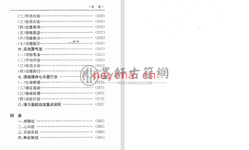 青龙山人、空净-《玄灵修真理法学-基础教材》(344单页)