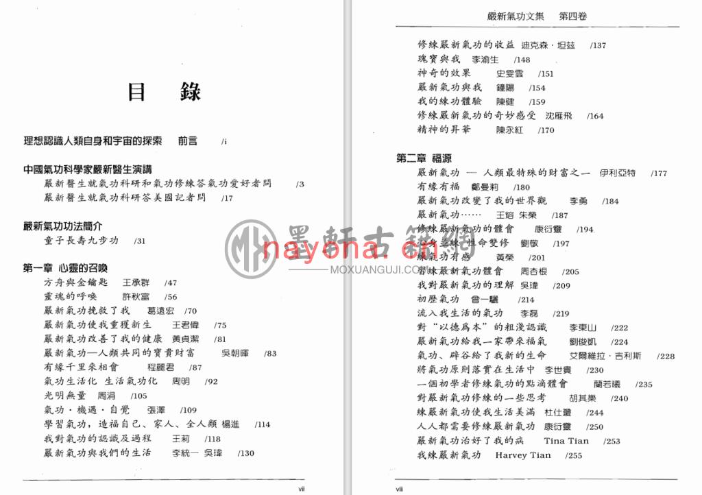 许俊彦 -《严新气功文集第四卷》(380单页)