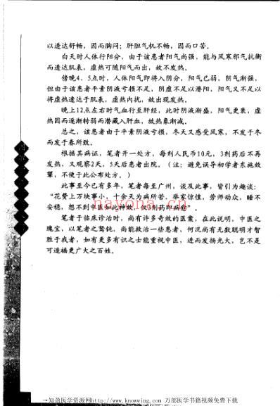 图解中医诊断入门.pdf