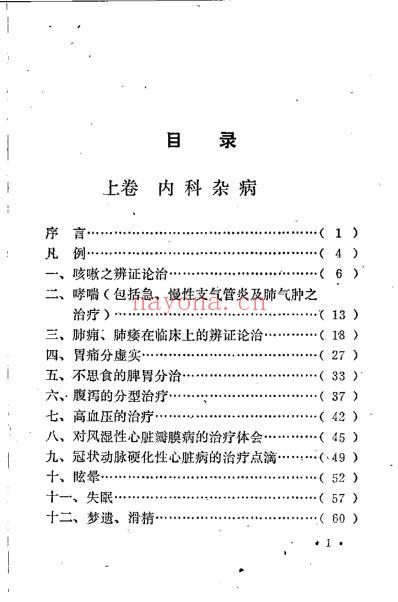 朱涛如临床治验.pdf