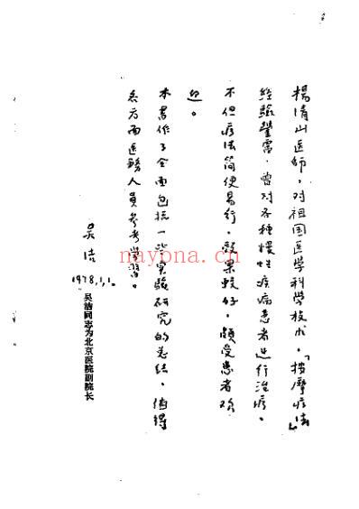 杨清山按摩经验集.pdf