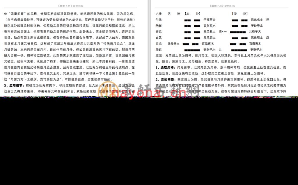 朱辰彬-《增删卜易-卦例初探(220例)》(288单页)