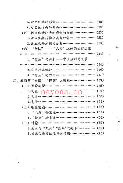 活血化瘀疗法临床实践-增订本.pdf