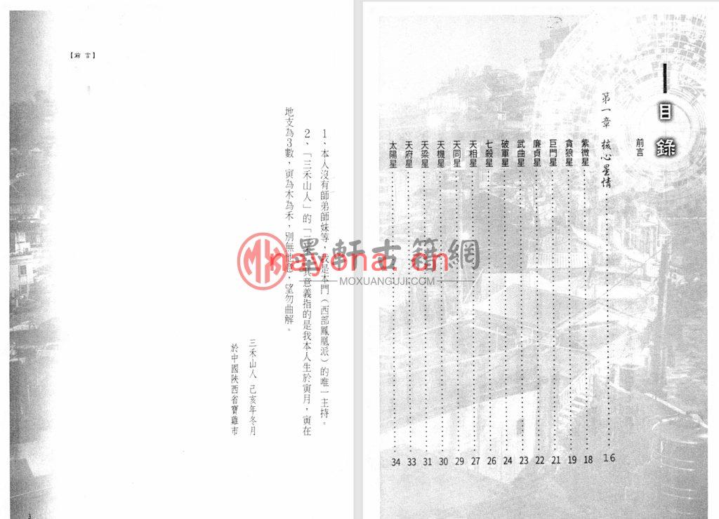 三禾山人-《学懂紫微斗数就看这一本》(522单页)含案例、星曜取象 PDF电子版