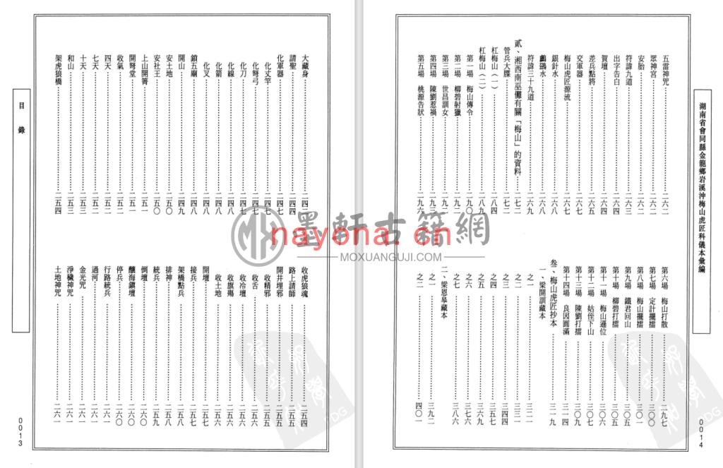 李怀荪-《中国传统科仪本汇编5-湖南省会同县金龙乡岩溪冲梅山虎匠科仪》(478单页)