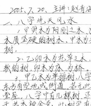 赵清海：05年无极派北京授课笔记入室北子笔录插图2