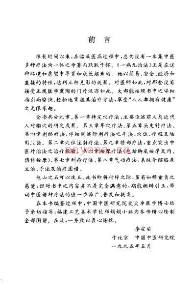 中医临床一病九治法_李安瑜.pdf