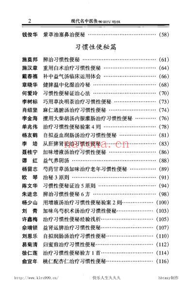 现代名中医-便秘治疗绝技.pdf