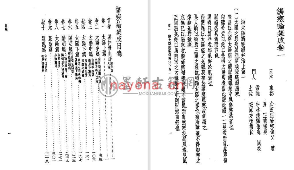 山田正珍宗俊父-《皇汉医学-伤寒论集成》(332单页)  