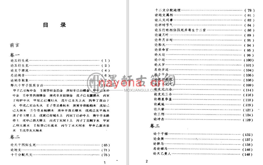 拙言、士心-《三命通会注评》(610单页)