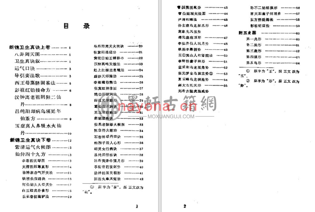 罗洪先-《卫生真诀》(66单页)  