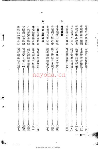 如何根治哮喘_姚香雄.pdf