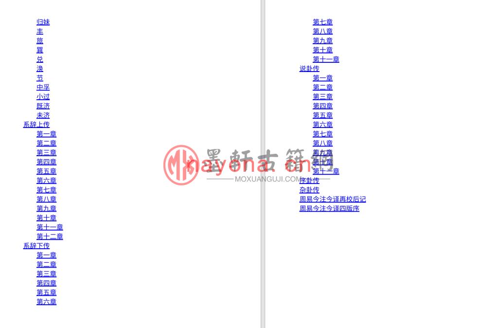 南怀瑾-《周易今注今译》(513单页)