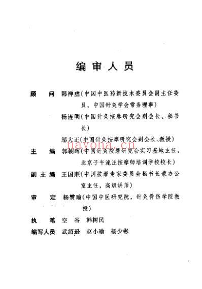 子午流注养疗按摩_郭朝晖.pdf