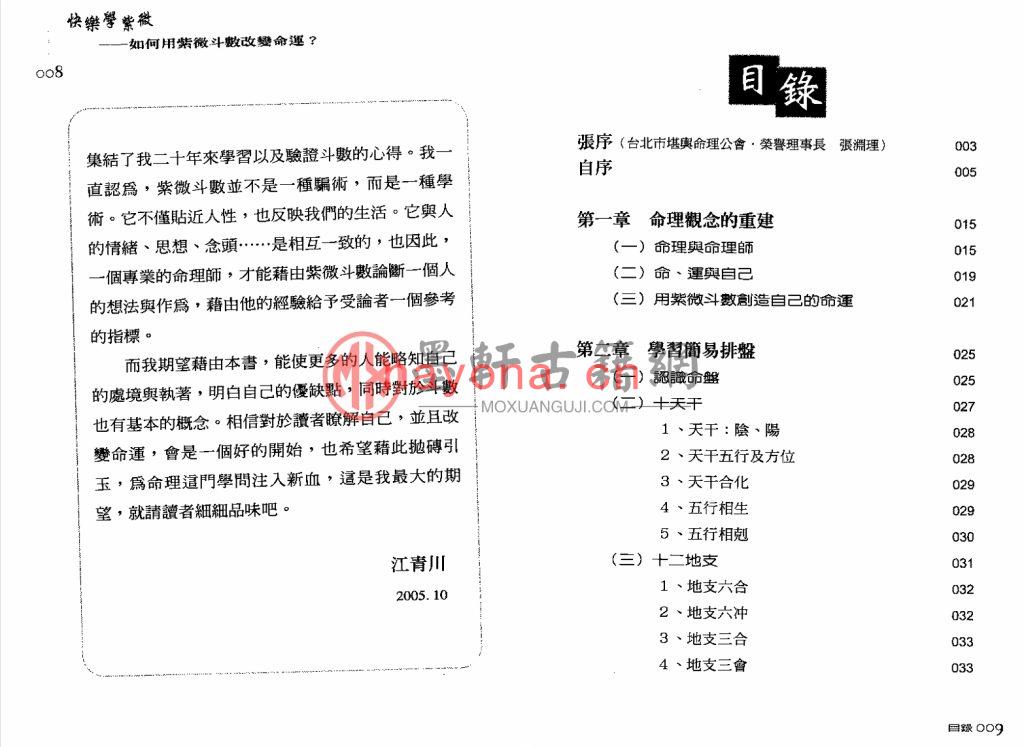 江青川-《快乐学紫微》(105单页)如何用紫微斗数改变命运 PDF电子版