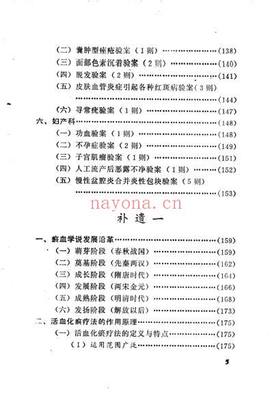 活血化瘀疗法临床实践-增订本.pdf