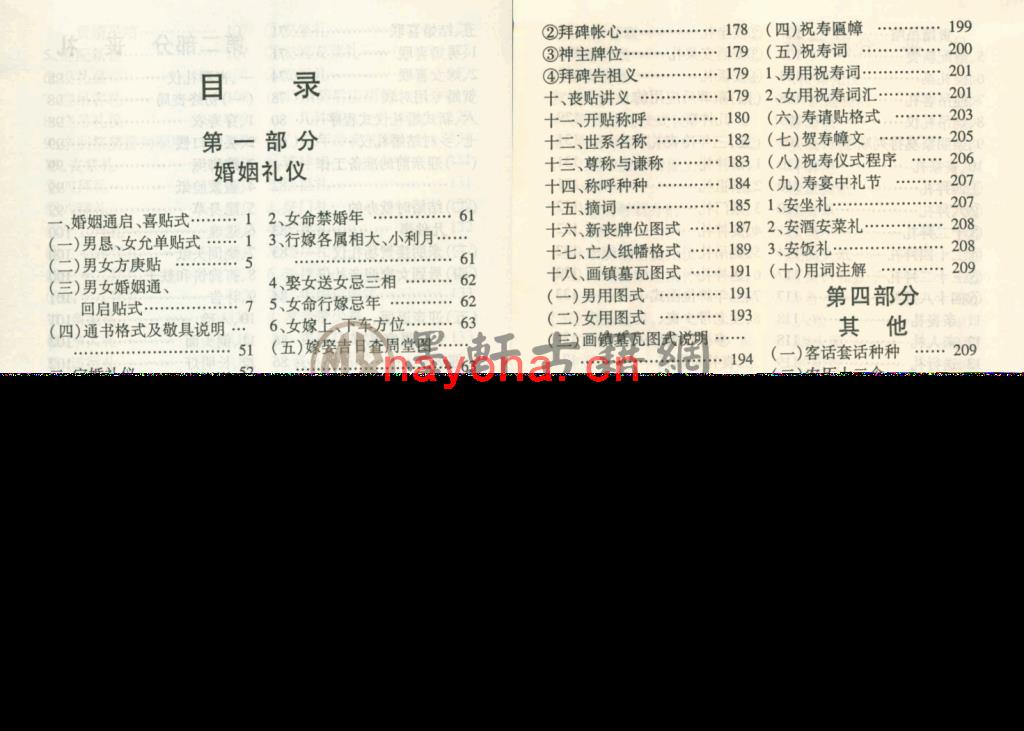 《红白事民俗礼仪》(209单页)