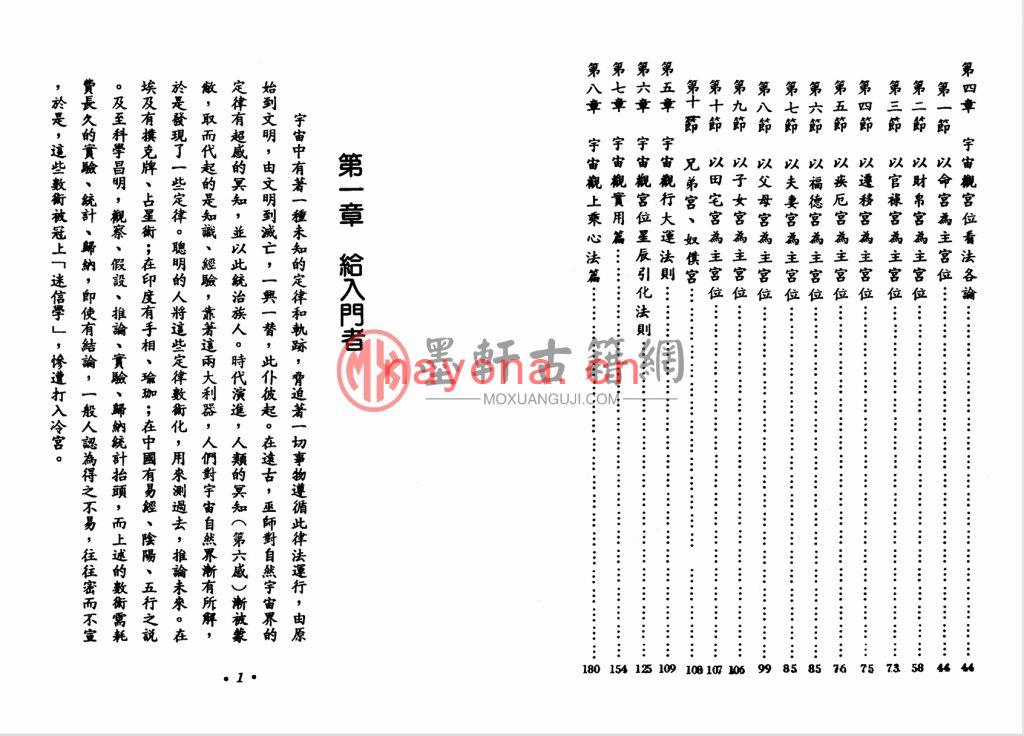 云鹤逸士、郭入源-斗数宇宙观(97双页) PDF电子版