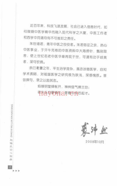 赵锡武论心脑病.pdf