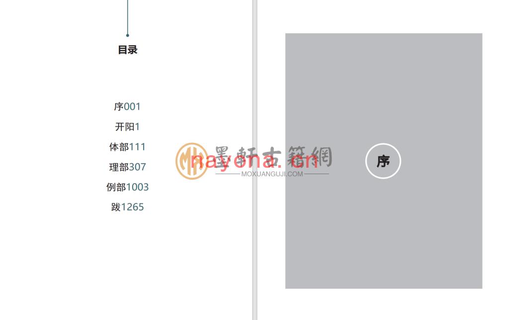 星阙-《六壬开阳》(1309单页)