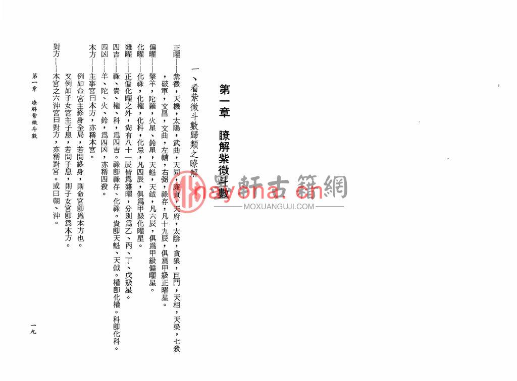 王明阳-《灵修斗数心法》(123双页)附斗数星意病症 PDF电子版