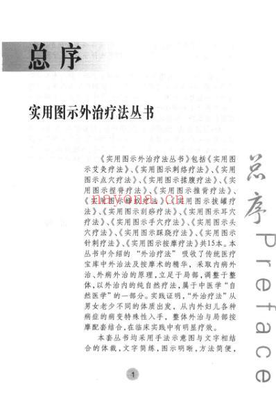 实用图示针刺疗法.pdf