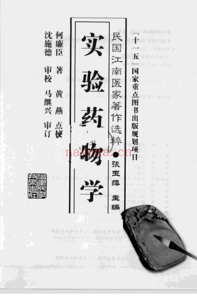 实验药物学.pdf