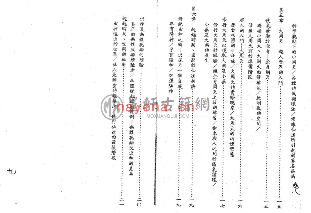 高滕聪一郎-《道家仙术神通秘法吸天地精气练成超能力秘法》(116双页)