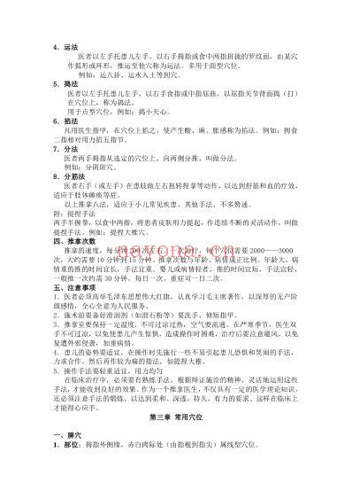 李德修的小儿推拿讲义.pdf