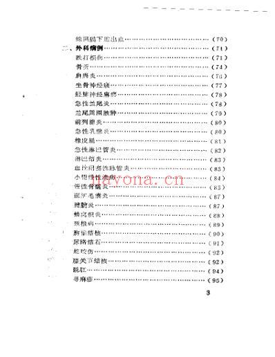 王秀珍刺血疗法.pdf