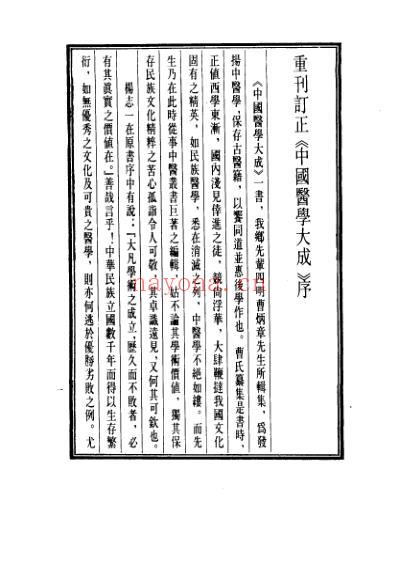 医学大成_瘟疫明辨-温热暑疫全书-温证指归-温热病指南集.pdf