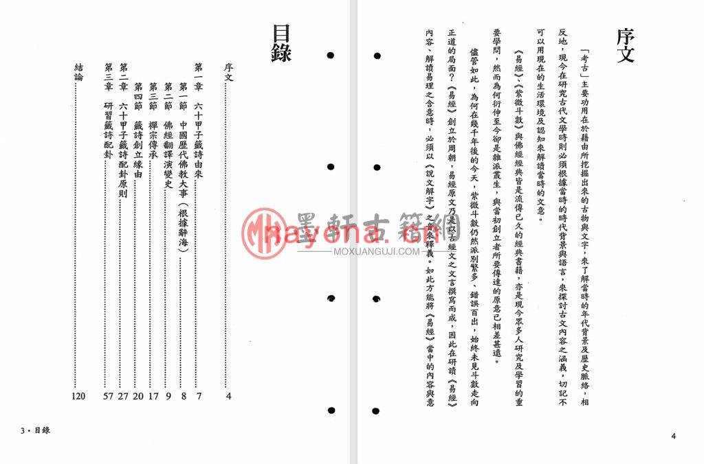 方哲伦-《研究签诗配卦》(128单页)福韵阁藏紫微斗数珍本 PDF电子版