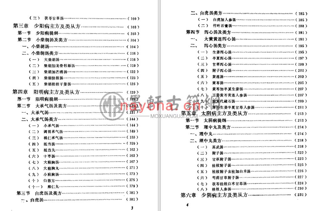 裴慎-《伤寒论证识》(325单页)  