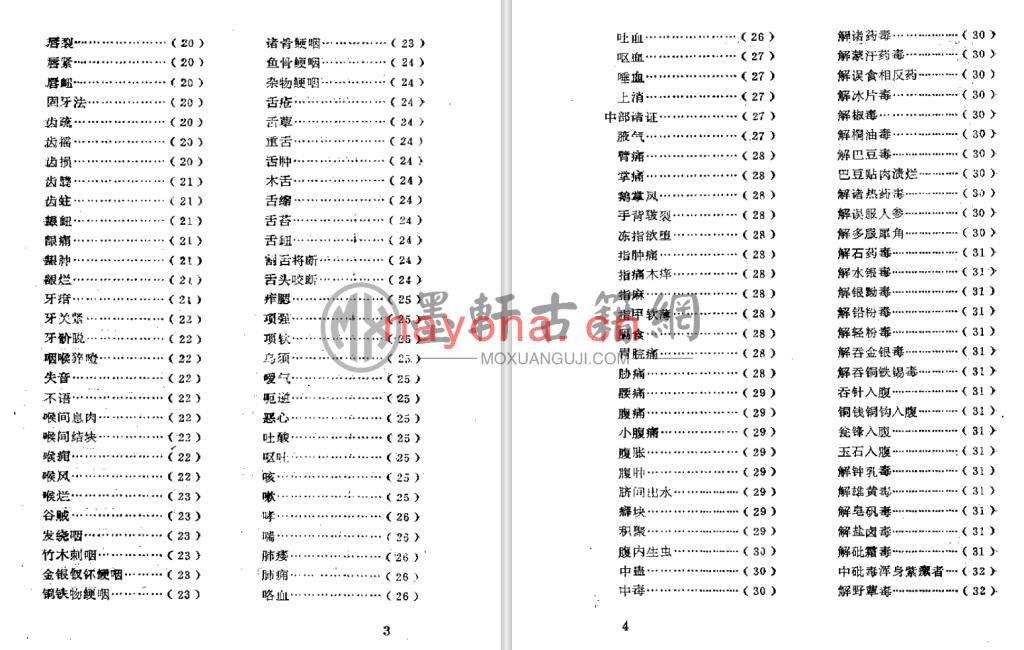 王士雄-《珍本医籍丛刊-四科简效方》(100单页)