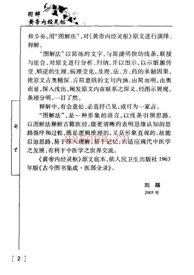 图解黄帝内经灵枢-刘越.pdf