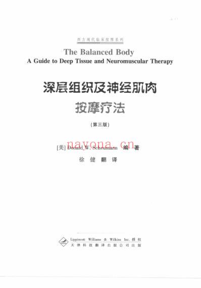 西方临床按摩_深层组织及神经肌肉按摩疗法.pdf